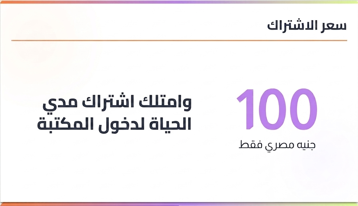 سعر الاشتراك